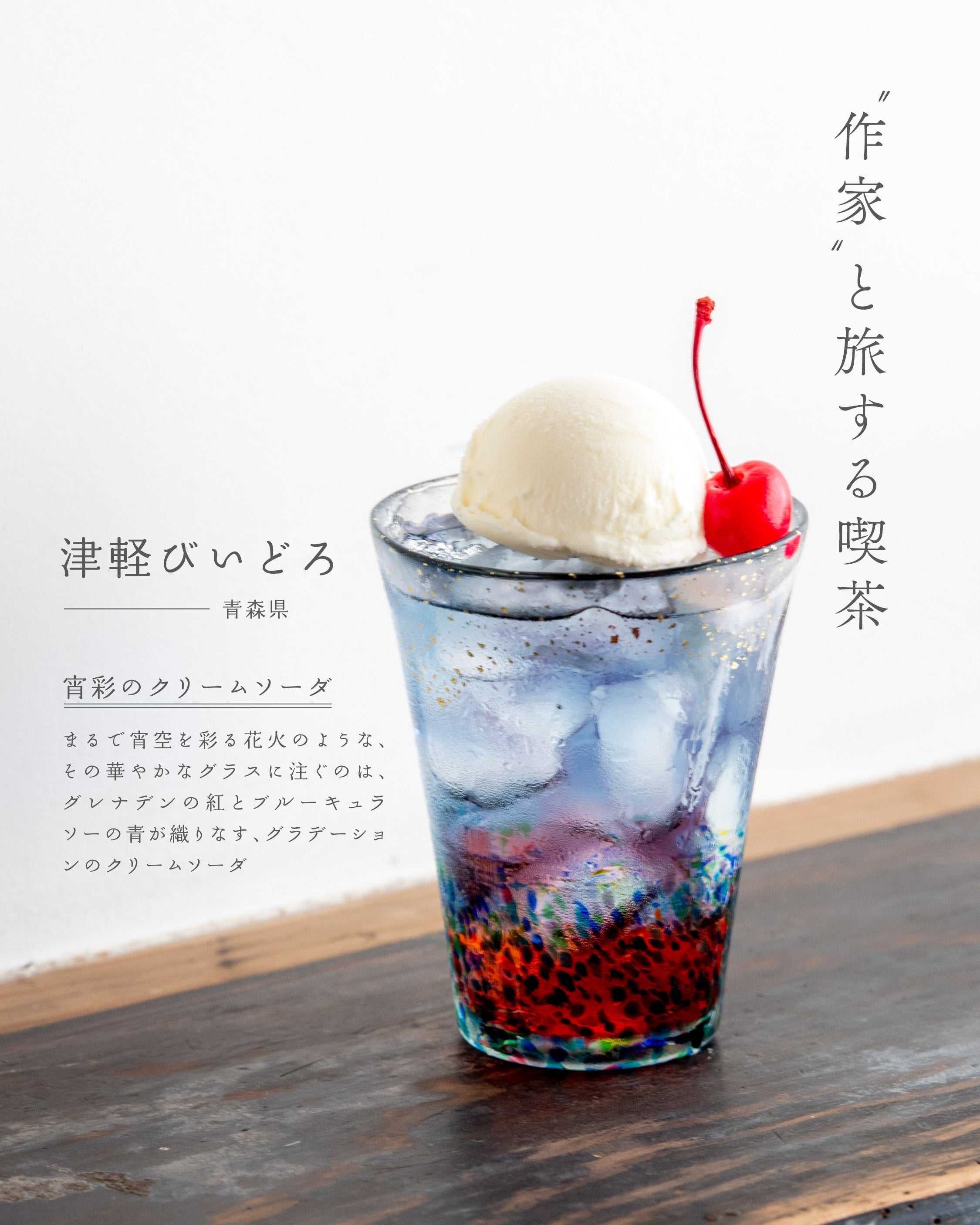津軽びいどろ – nokaze｜陶器、和食器、うつわの通販