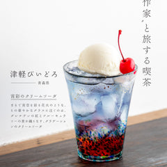 津軽びいどろ