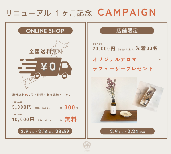 リニューアルオープン1ヶ月 CAMPAIGN