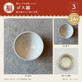 福箱 No.02 ゴス線｜藍の線のめし碗と豆鉢｜中身3点（古谷製陶所・信楽焼）