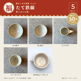 福箱 No.03 たて鉄線｜朝ごはんの器｜中身5点（古谷製陶所・信楽焼）