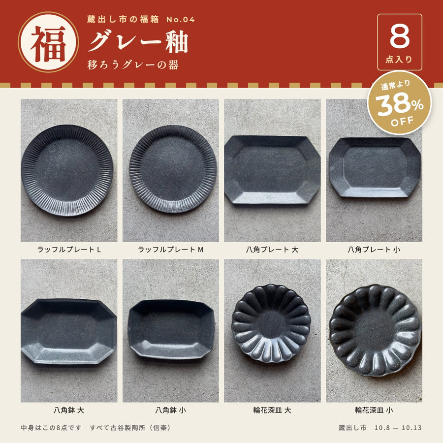 グレー釉｜移ろうグレーの器 8点